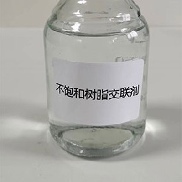 不飽和樹(shù)脂交聯(lián)劑