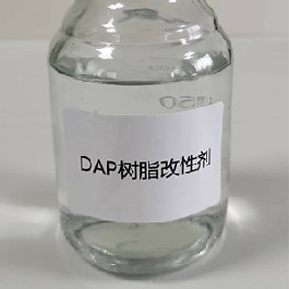DAP樹(shù)脂改性劑